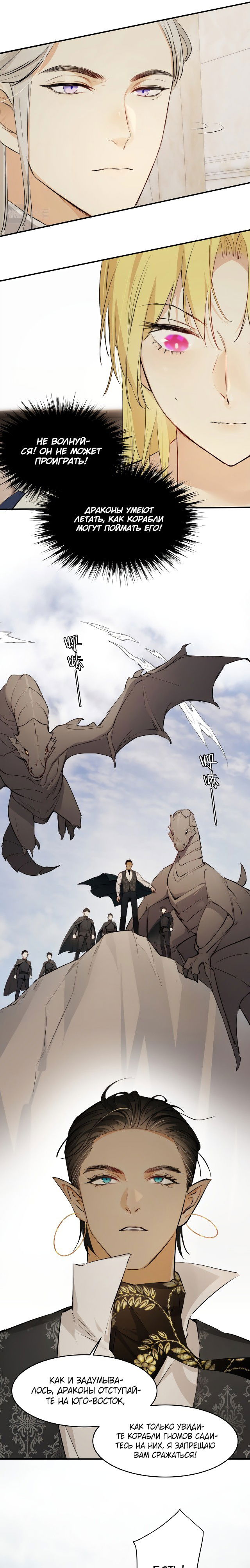 Манга Руководство по воспитанию дракона - Глава 71 Страница 5