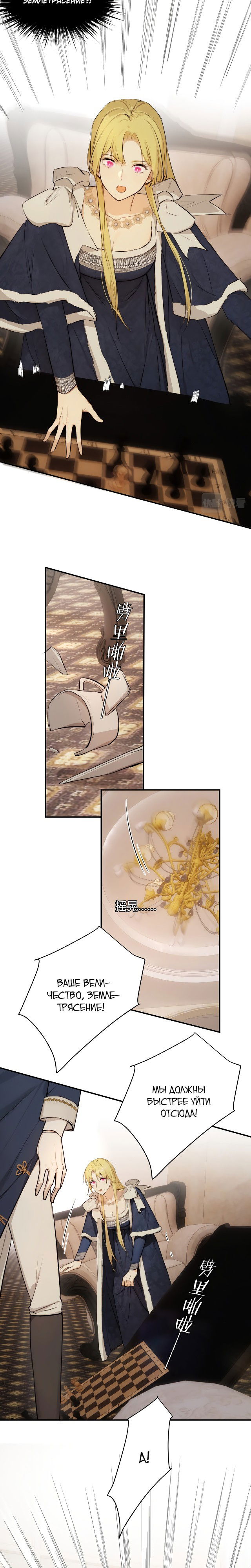 Манга Руководство по воспитанию дракона - Глава 71 Страница 7