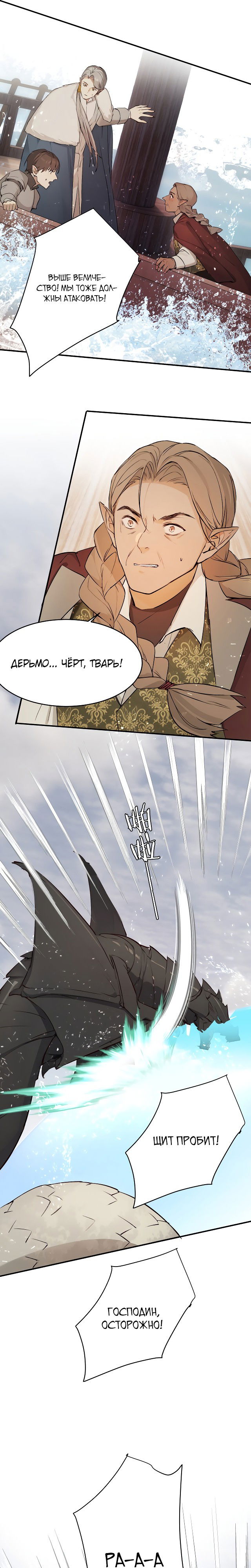 Манга Руководство по воспитанию дракона - Глава 71 Страница 16