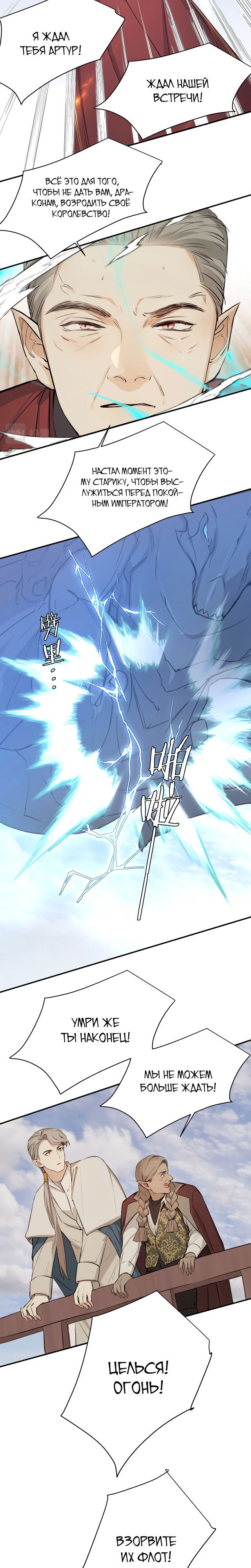 Манга Руководство по воспитанию дракона - Глава 71 Страница 14