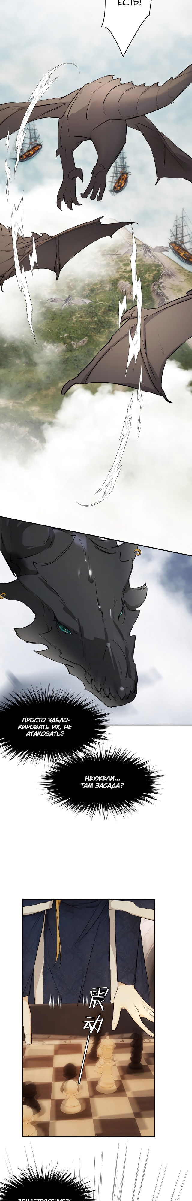 Манга Руководство по воспитанию дракона - Глава 71 Страница 6