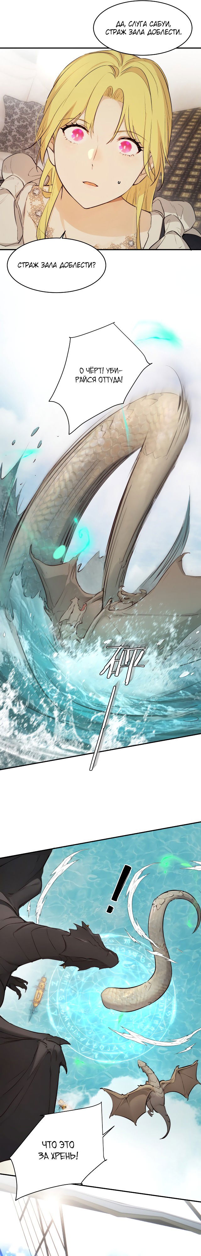 Манга Руководство по воспитанию дракона - Глава 71 Страница 9