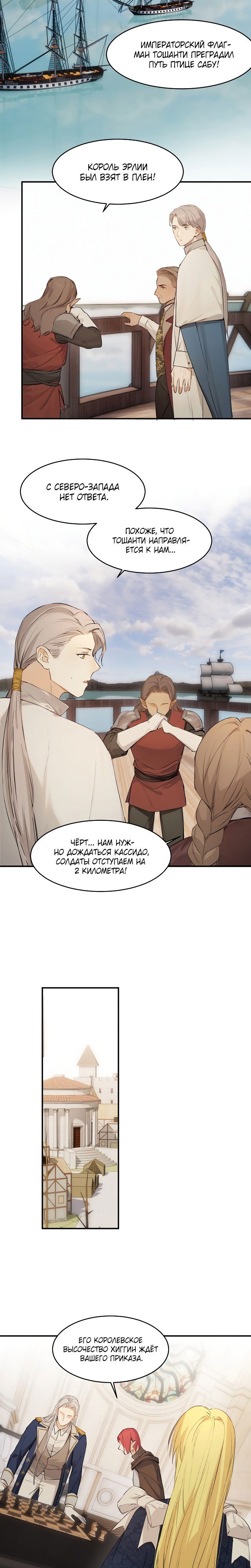 Манга Руководство по воспитанию дракона - Глава 71 Страница 3