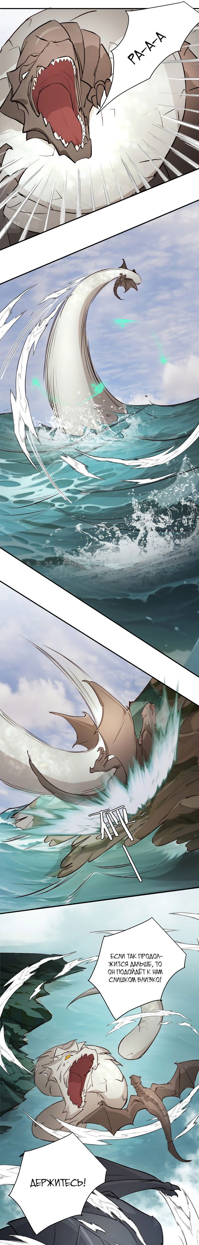 Манга Руководство по воспитанию дракона - Глава 71 Страница 12