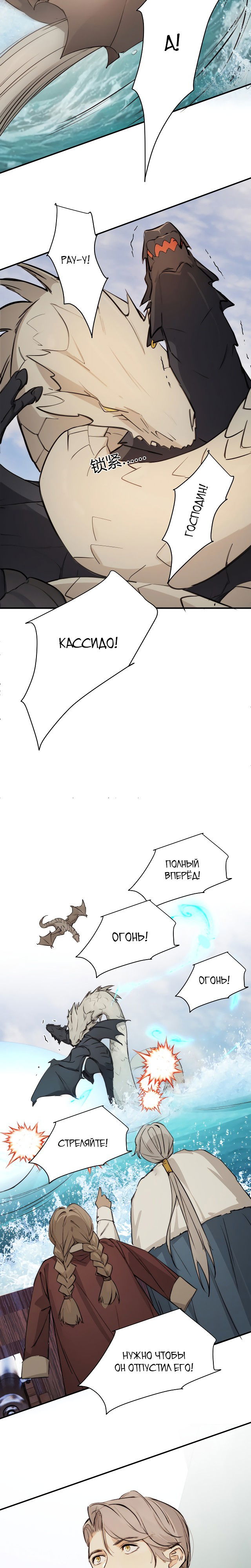 Манга Руководство по воспитанию дракона - Глава 71 Страница 18