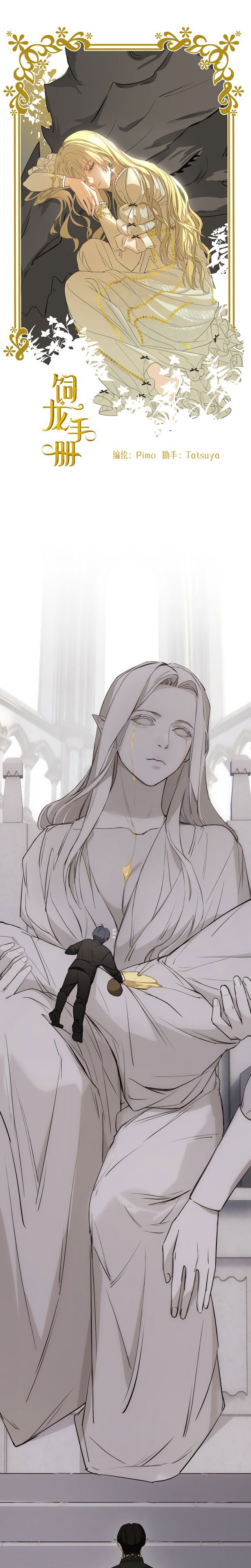 Манга Руководство по воспитанию дракона - Глава 71 Страница 1