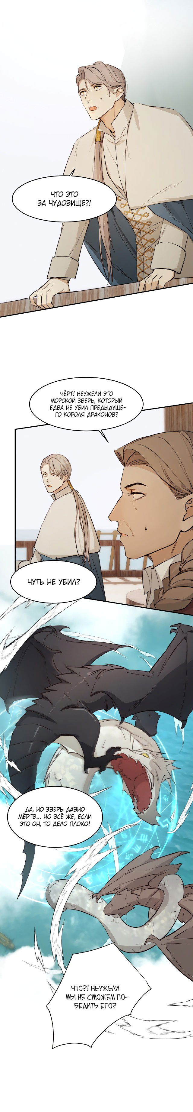 Манга Руководство по воспитанию дракона - Глава 71 Страница 11