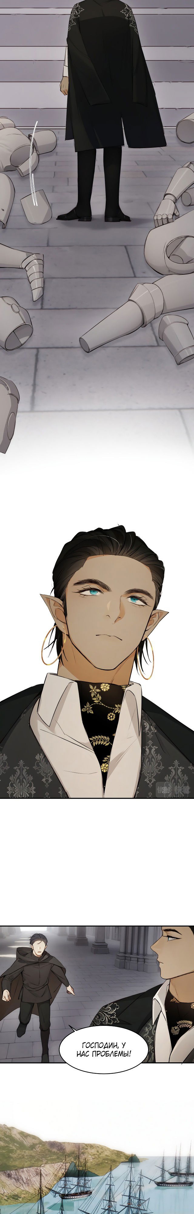 Манга Руководство по воспитанию дракона - Глава 71 Страница 2