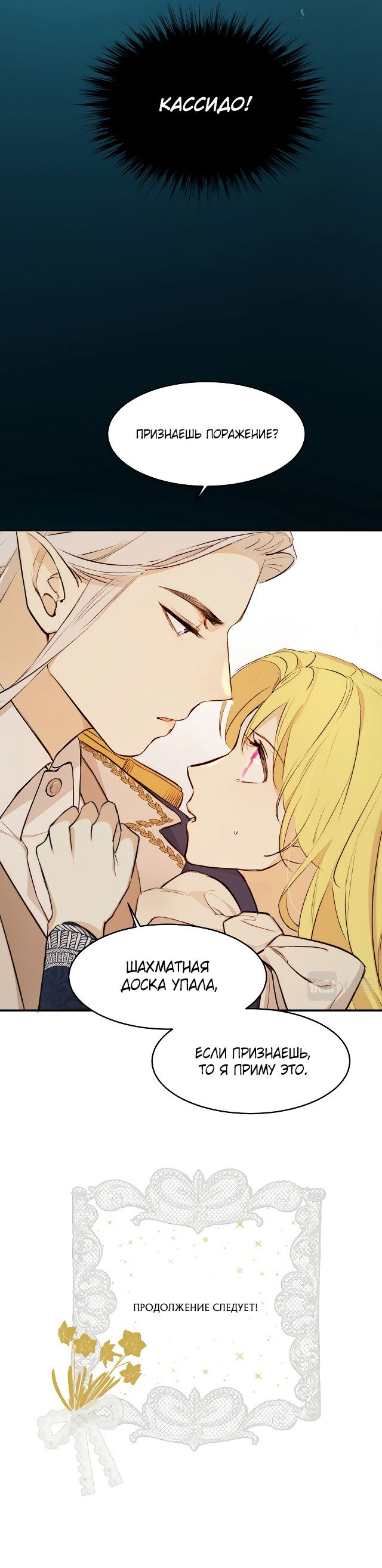 Манга Руководство по воспитанию дракона - Глава 71 Страница 20