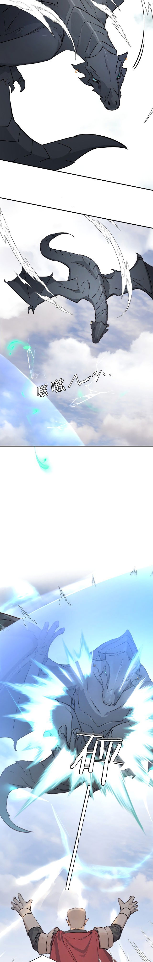 Манга Руководство по воспитанию дракона - Глава 71 Страница 13