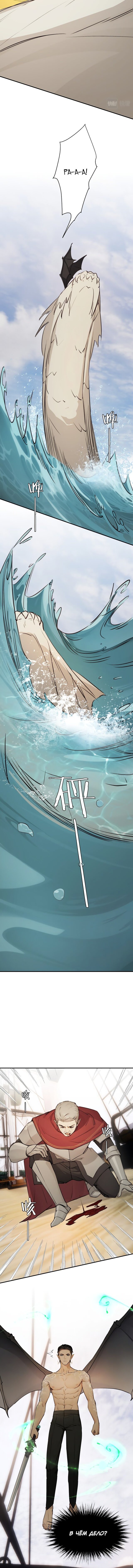 Манга Руководство по воспитанию дракона - Глава 72 Страница 5