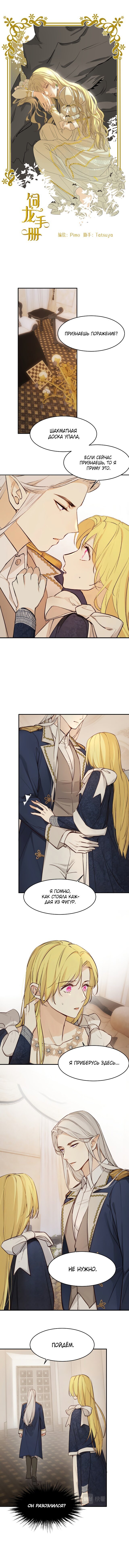 Манга Руководство по воспитанию дракона - Глава 72 Страница 1