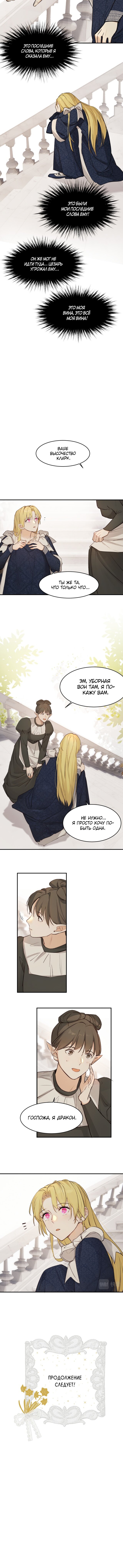 Манга Руководство по воспитанию дракона - Глава 73 Страница 6