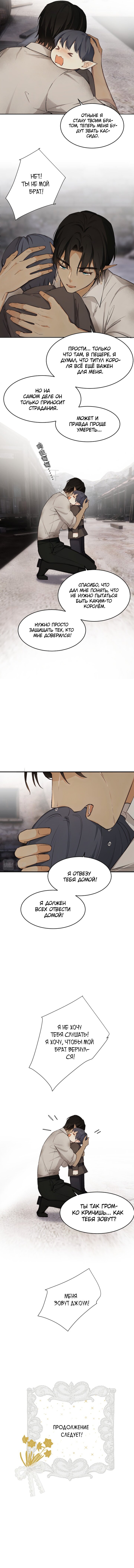 Манга Руководство по воспитанию дракона - Глава 75 Страница 8
