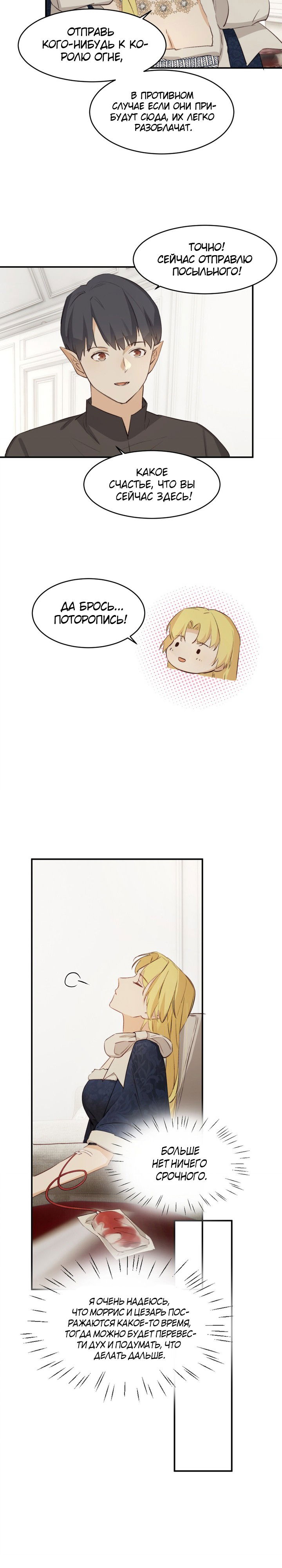 Манга Руководство по воспитанию дракона - Глава 76 Страница 16