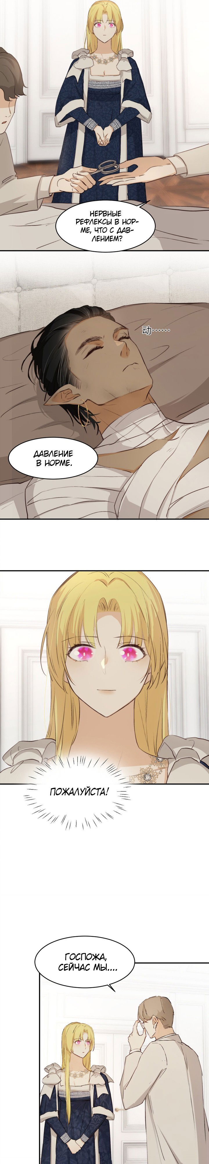 Манга Руководство по воспитанию дракона - Глава 76 Страница 12