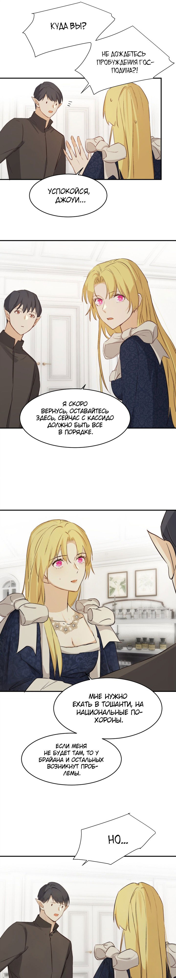 Манга Руководство по воспитанию дракона - Глава 76 Страница 18