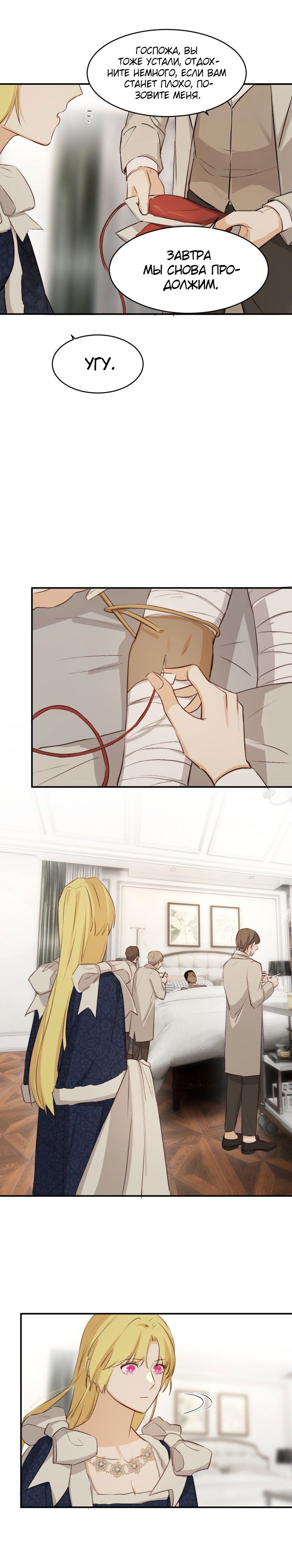 Манга Руководство по воспитанию дракона - Глава 76 Страница 17