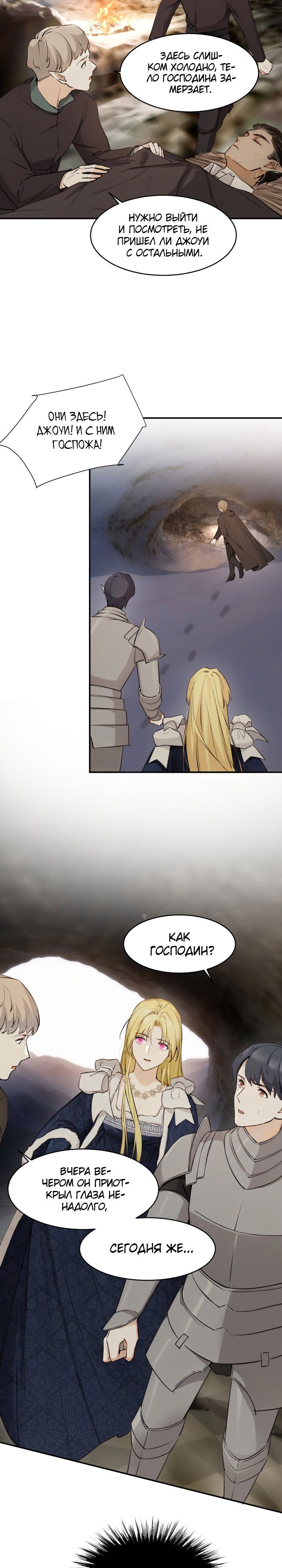 Манга Руководство по воспитанию дракона - Глава 76 Страница 2