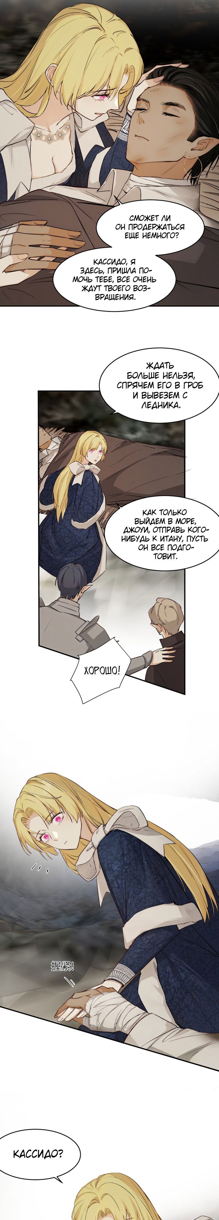 Манга Руководство по воспитанию дракона - Глава 76 Страница 4