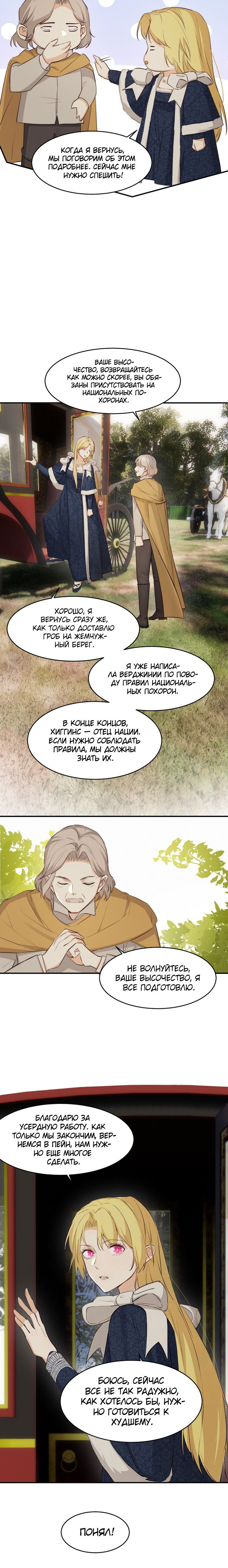 Манга Руководство по воспитанию дракона - Глава 76 Страница 8