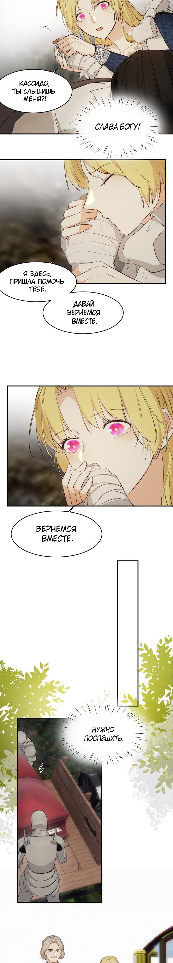 Манга Руководство по воспитанию дракона - Глава 76 Страница 5