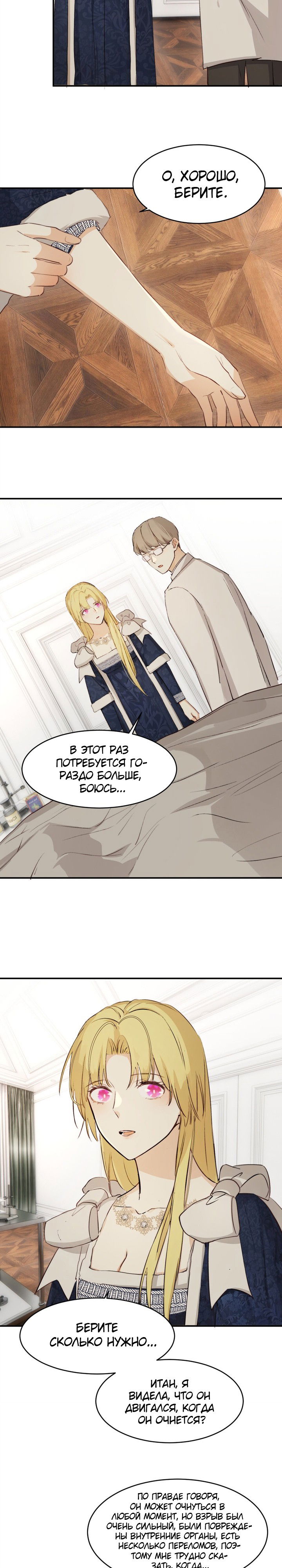 Манга Руководство по воспитанию дракона - Глава 76 Страница 13