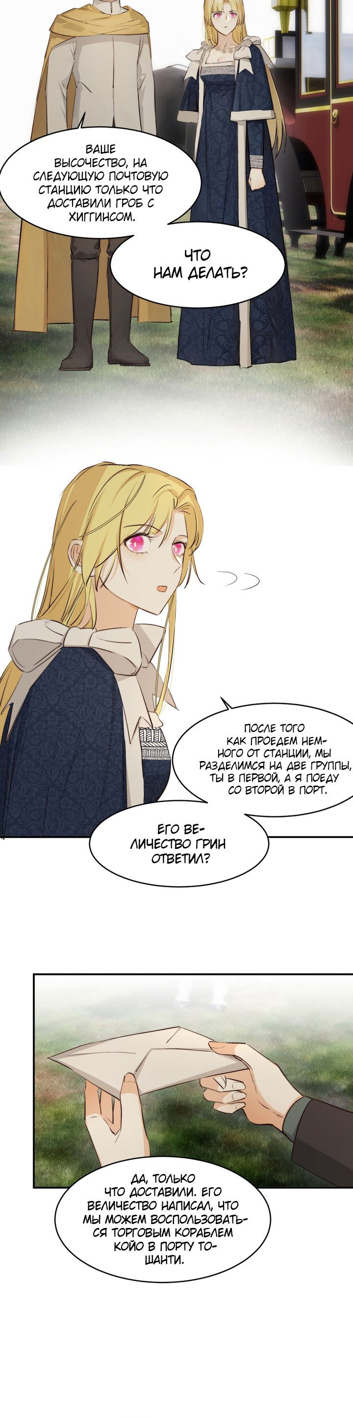 Манга Руководство по воспитанию дракона - Глава 76 Страница 6