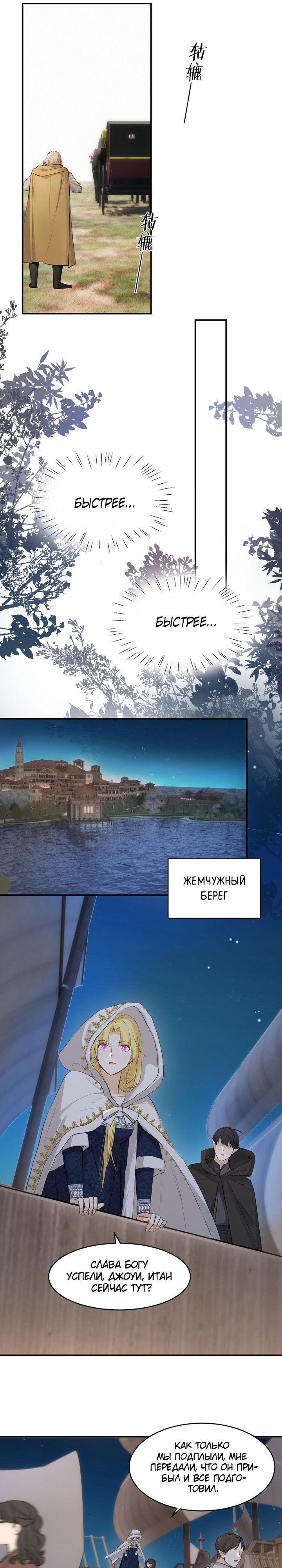 Манга Руководство по воспитанию дракона - Глава 76 Страница 9