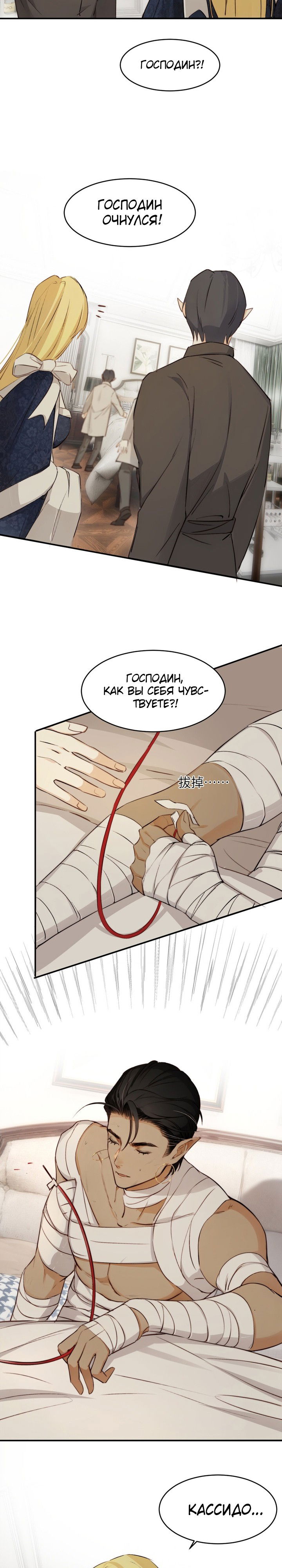 Манга Руководство по воспитанию дракона - Глава 76 Страница 19