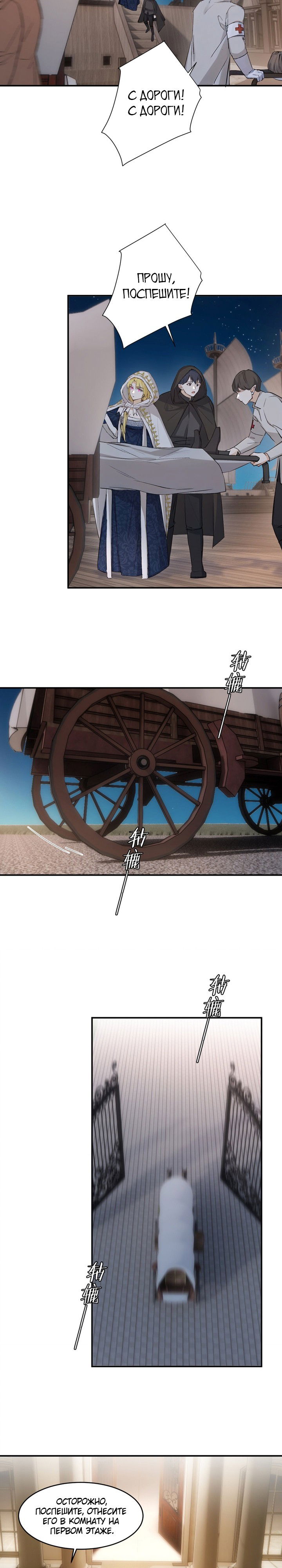 Манга Руководство по воспитанию дракона - Глава 76 Страница 10