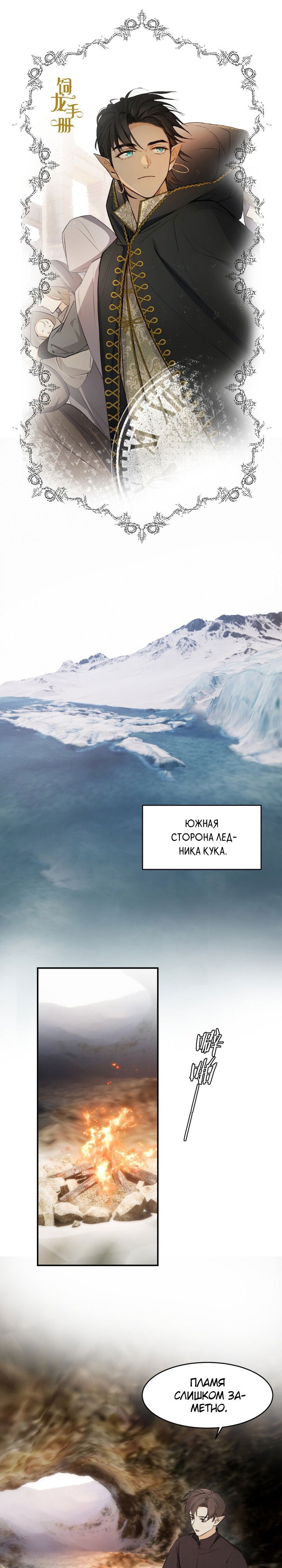 Манга Руководство по воспитанию дракона - Глава 76 Страница 1