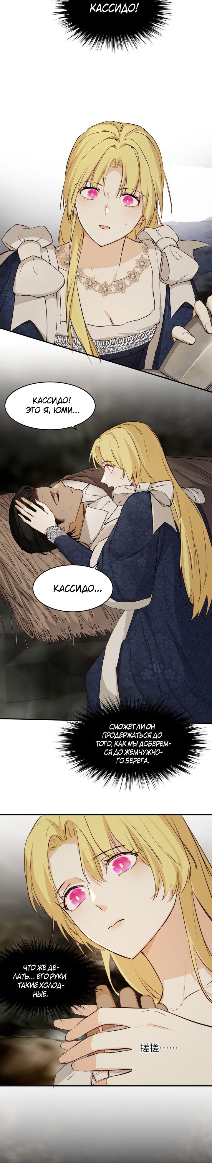 Манга Руководство по воспитанию дракона - Глава 76 Страница 3