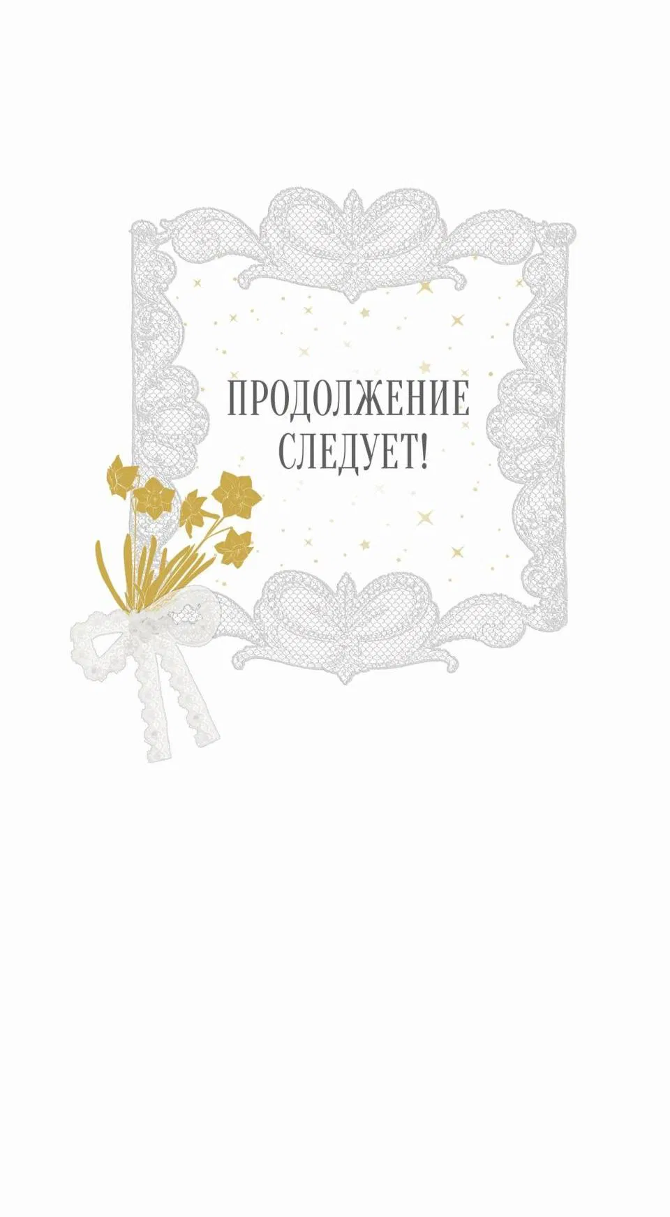 Манга Руководство по воспитанию дракона - Глава 123 Страница 58