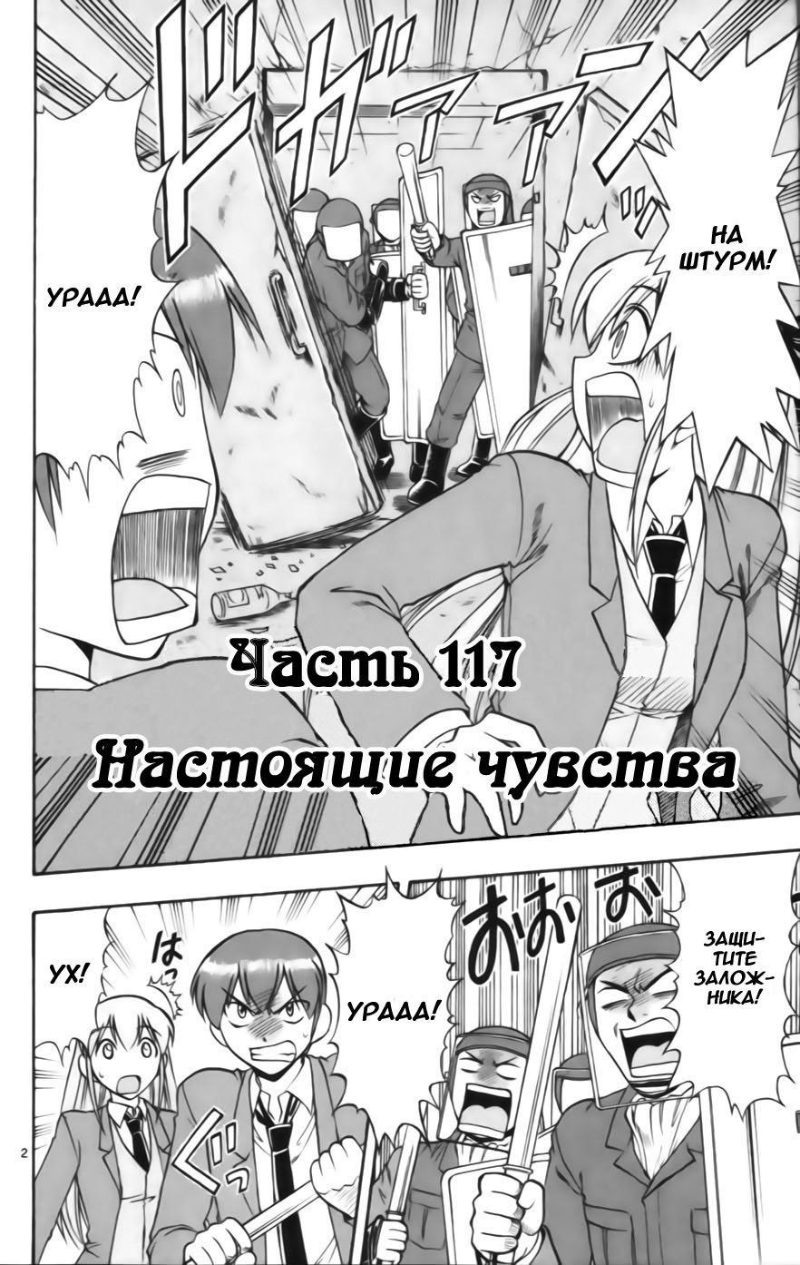 Манга Любовная мозаика - Глава 117 Страница 2