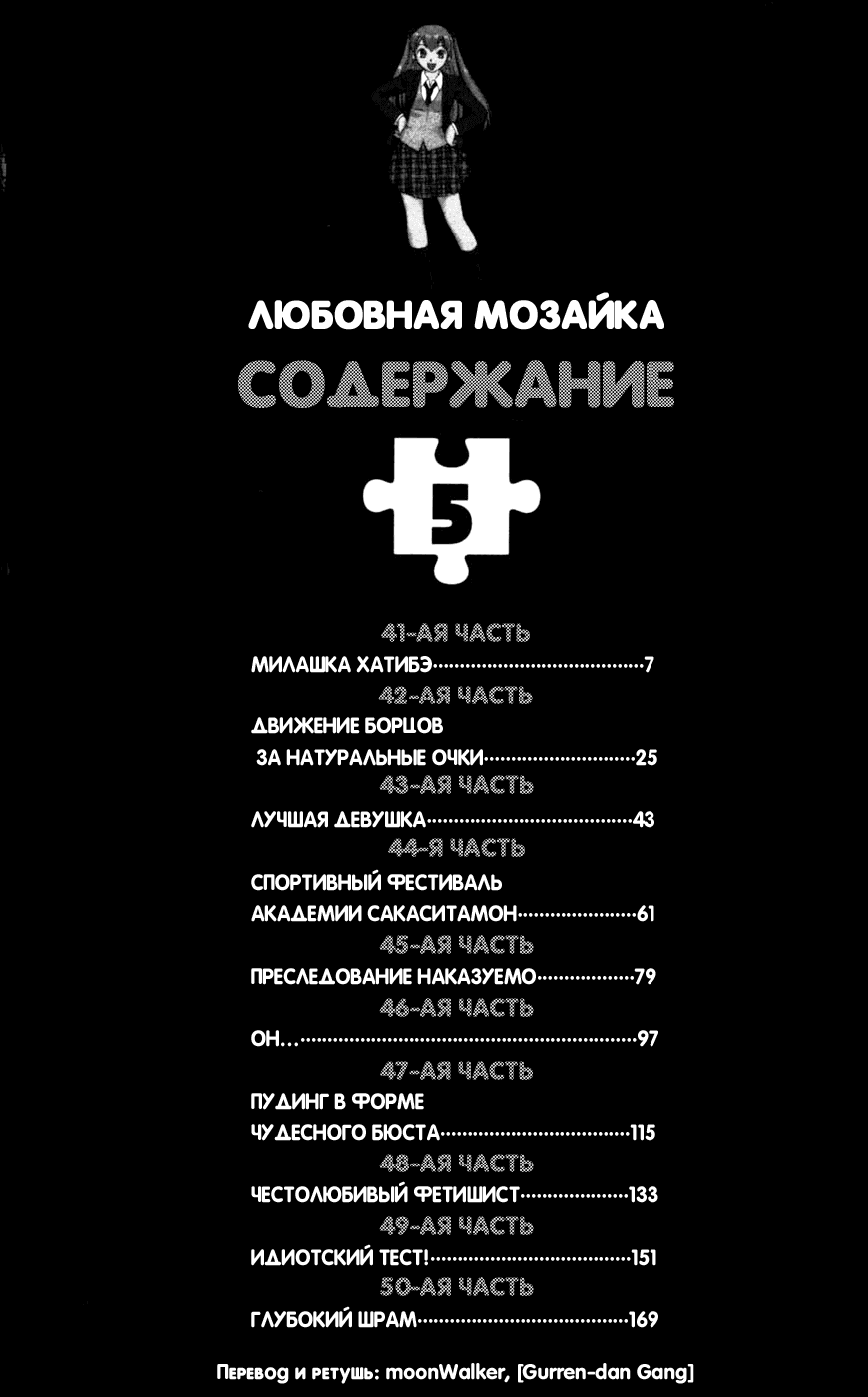 Манга Любовная мозаика - Глава 41 Страница 6