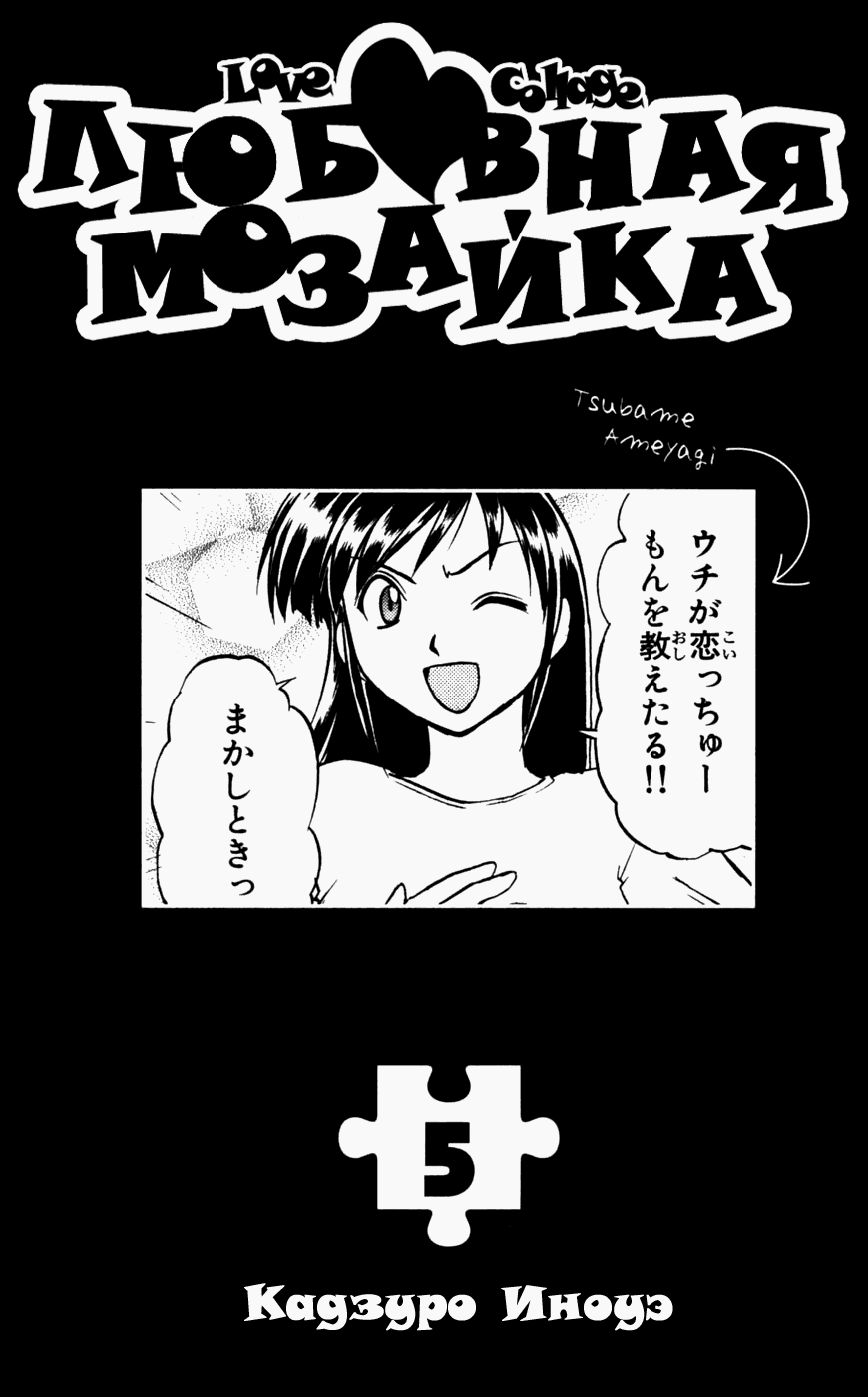 Манга Любовная мозаика - Глава 41 Страница 5
