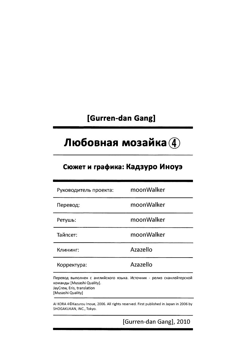 Манга Любовная мозаика - Глава 40 Страница 1
