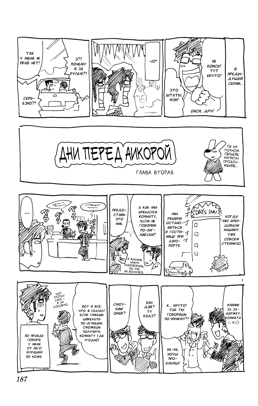 Манга Любовная мозаика - Глава 40 Страница 21