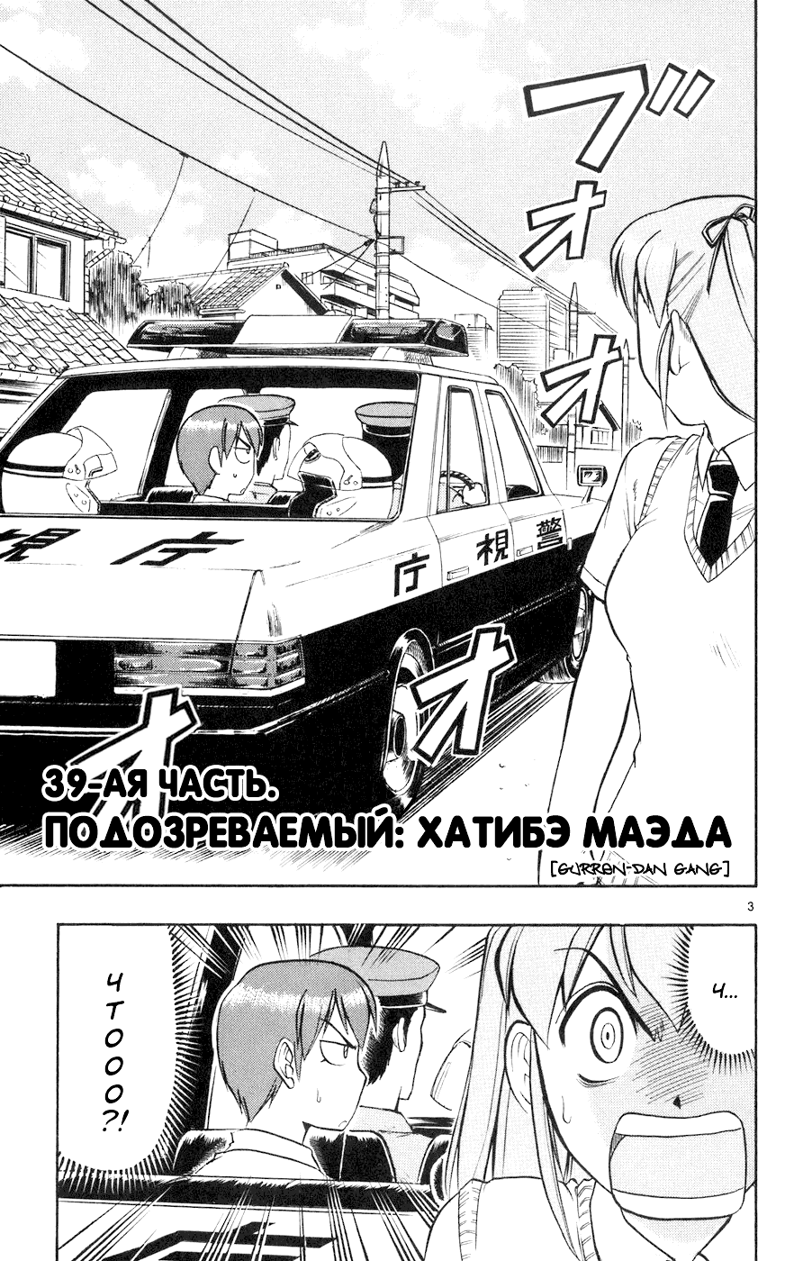 Манга Любовная мозаика - Глава 39 Страница 4