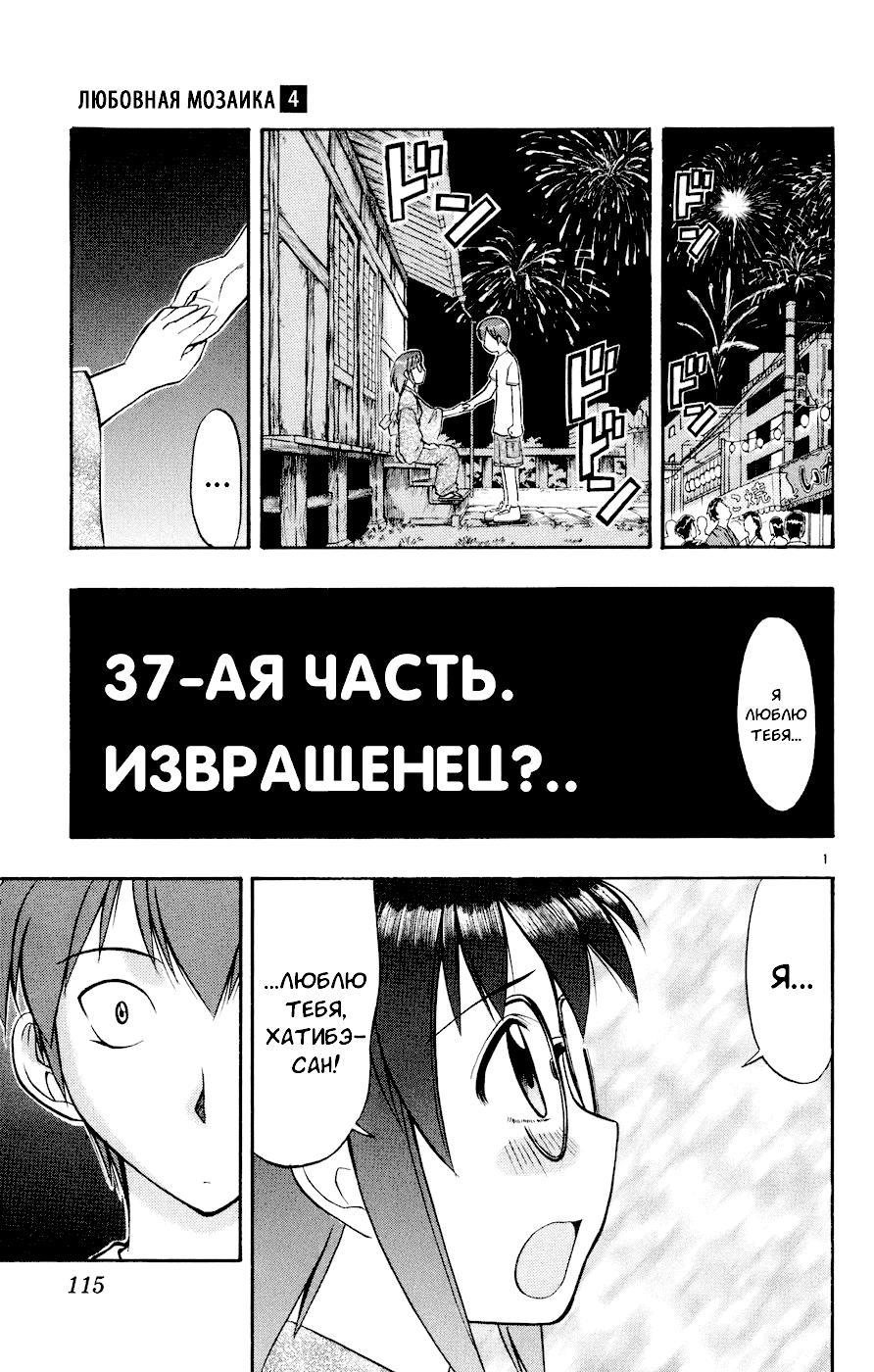 Манга Любовная мозаика - Глава 37 Страница 2