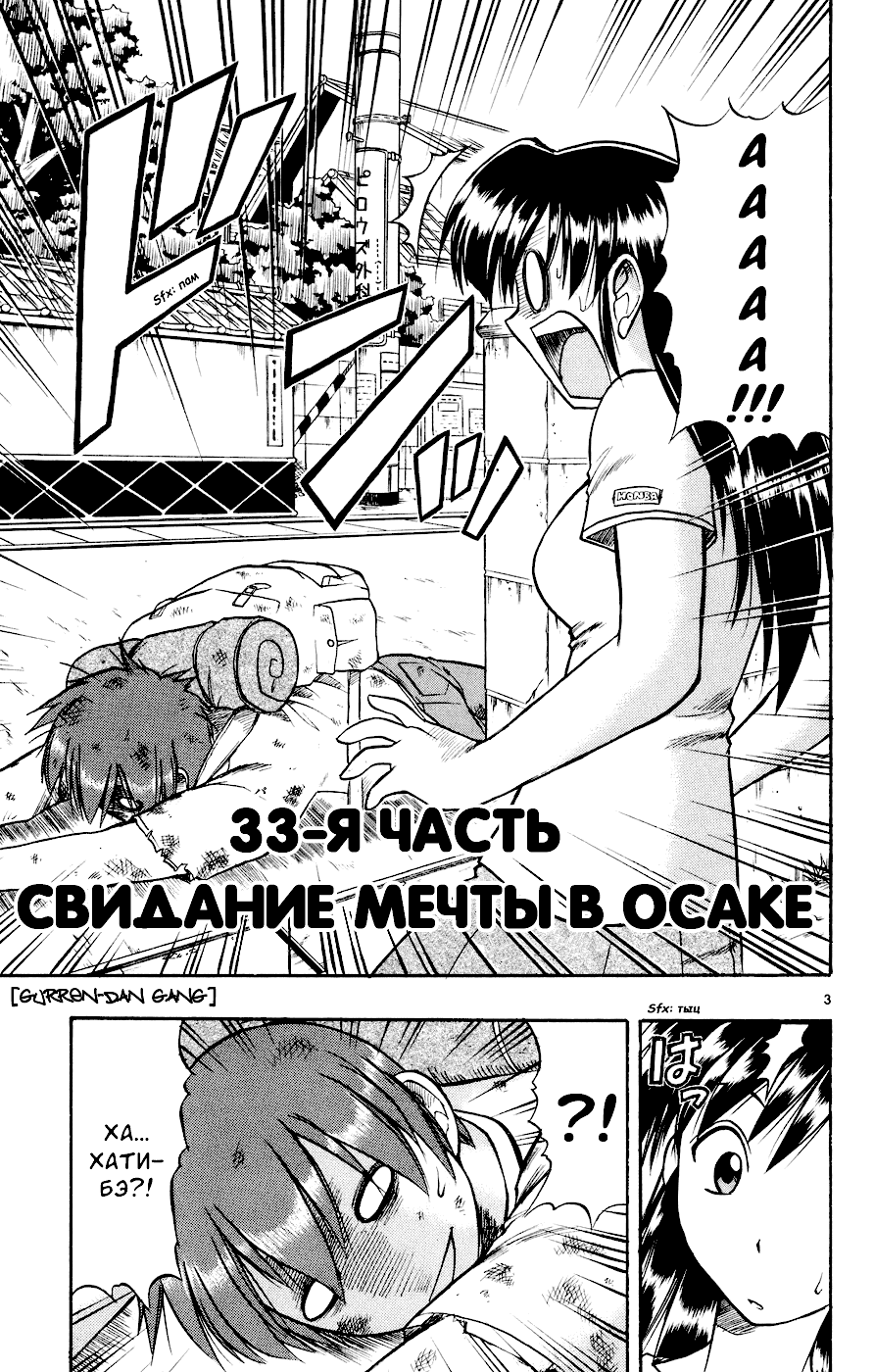 Манга Любовная мозаика - Глава 33 Страница 4