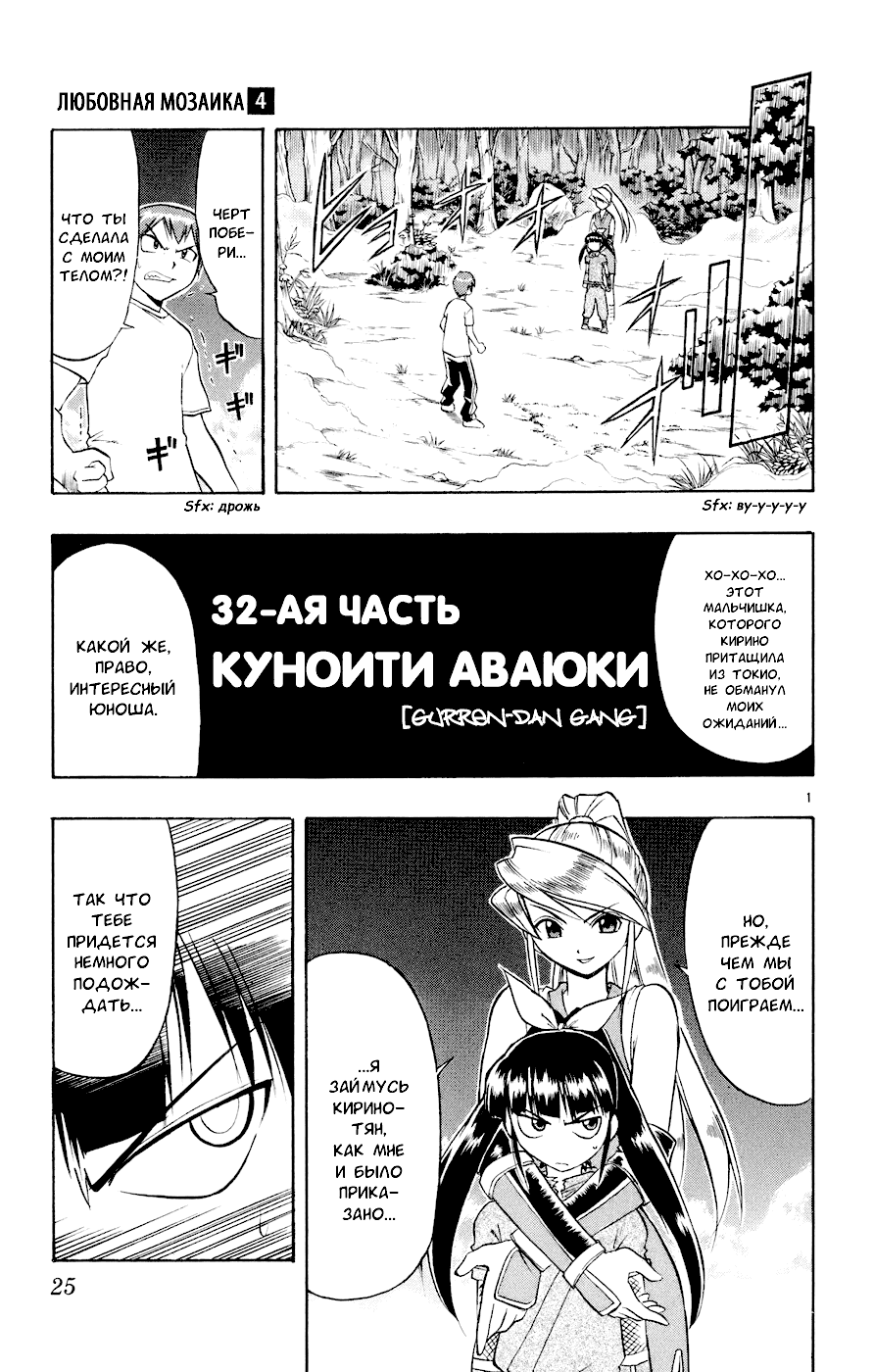 Манга Любовная мозаика - Глава 32 Страница 2