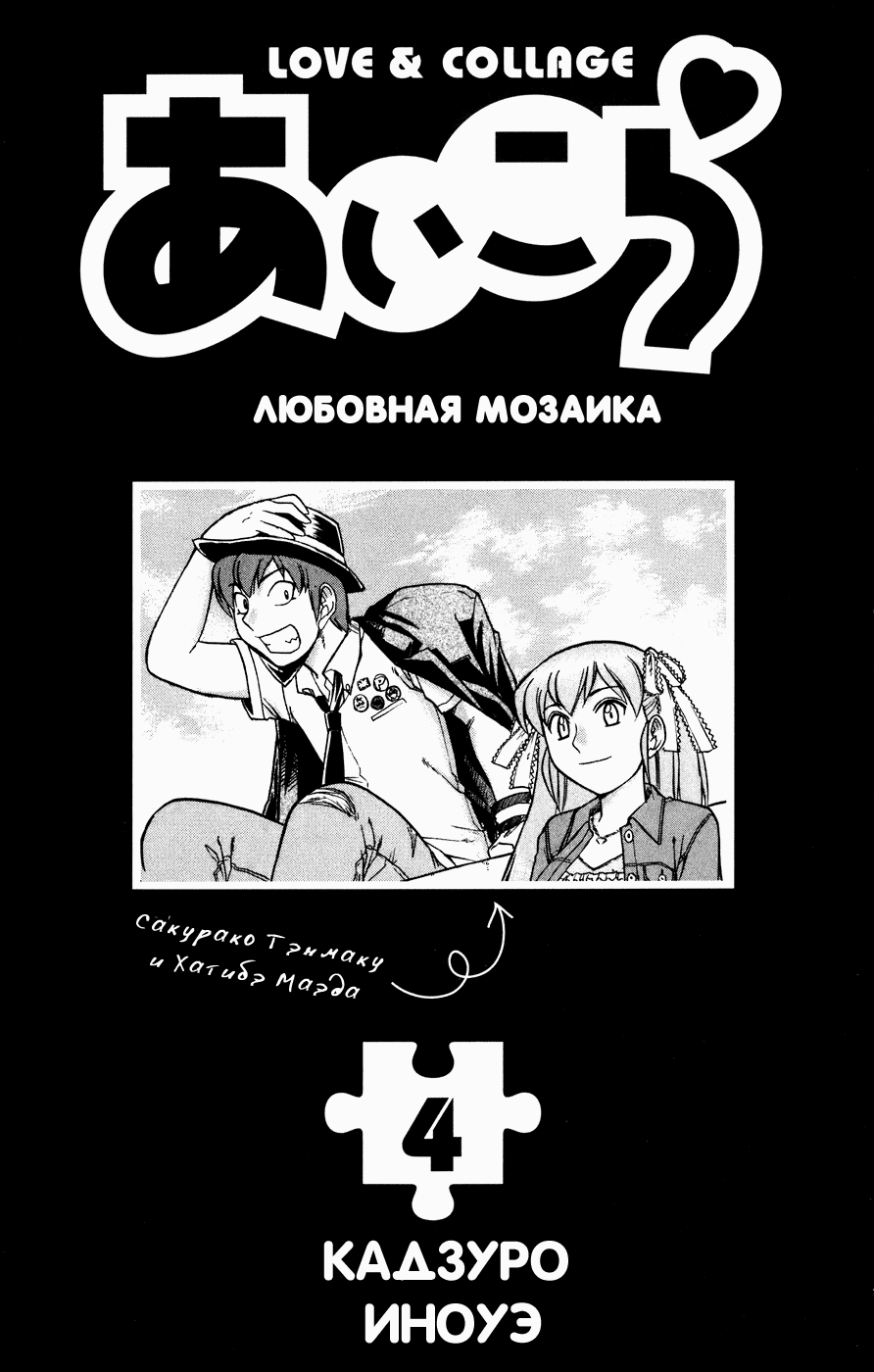 Манга Любовная мозаика - Глава 31 Страница 4