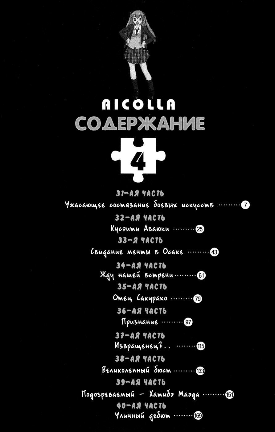 Манга Любовная мозаика - Глава 31 Страница 5