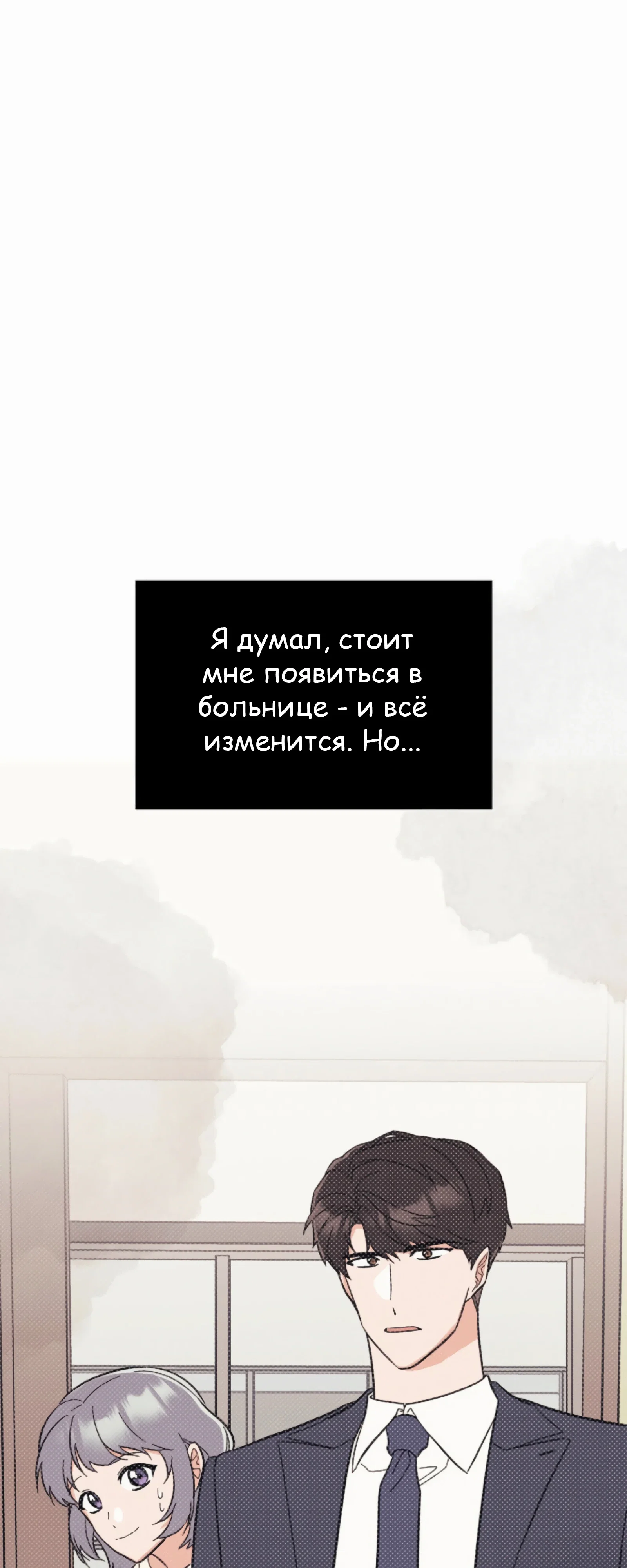 Манга Менеджер максимального уровня на первом году работы - Глава 163 Страница 5