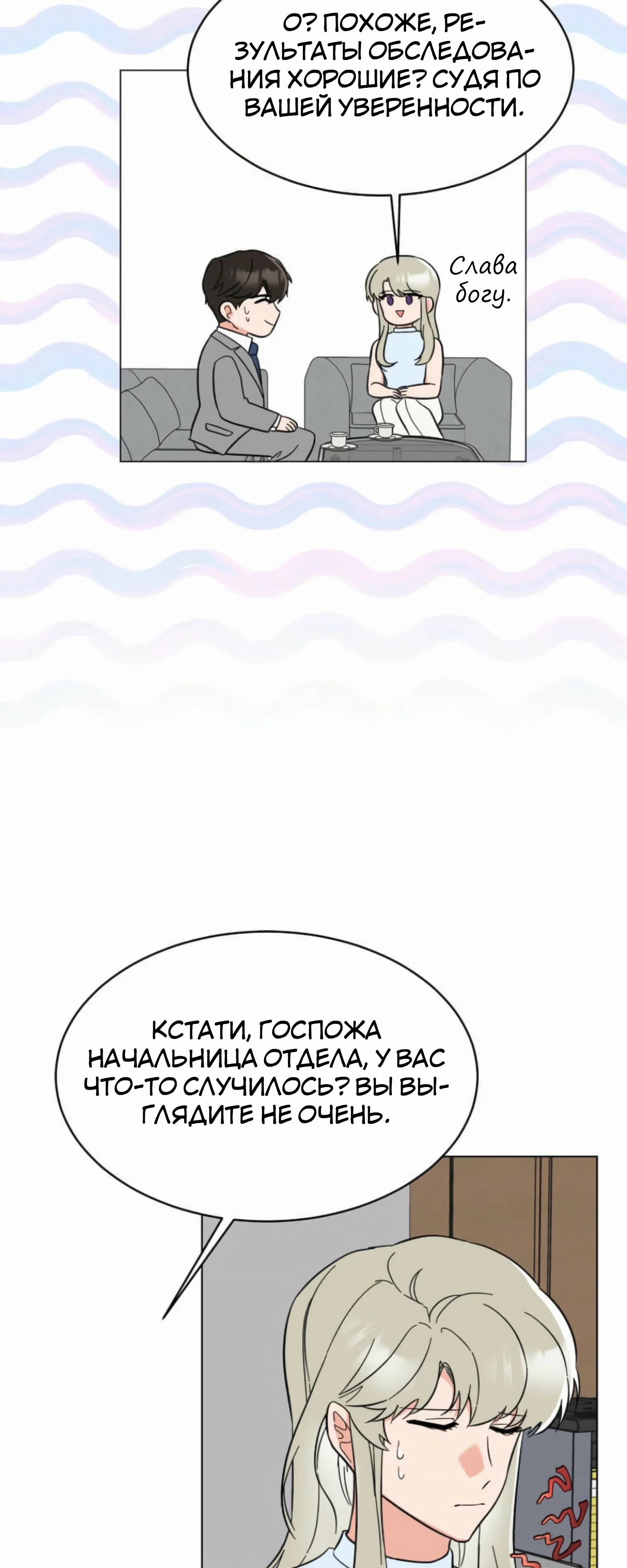 Манга Менеджер максимального уровня на первом году работы - Глава 163 Страница 70