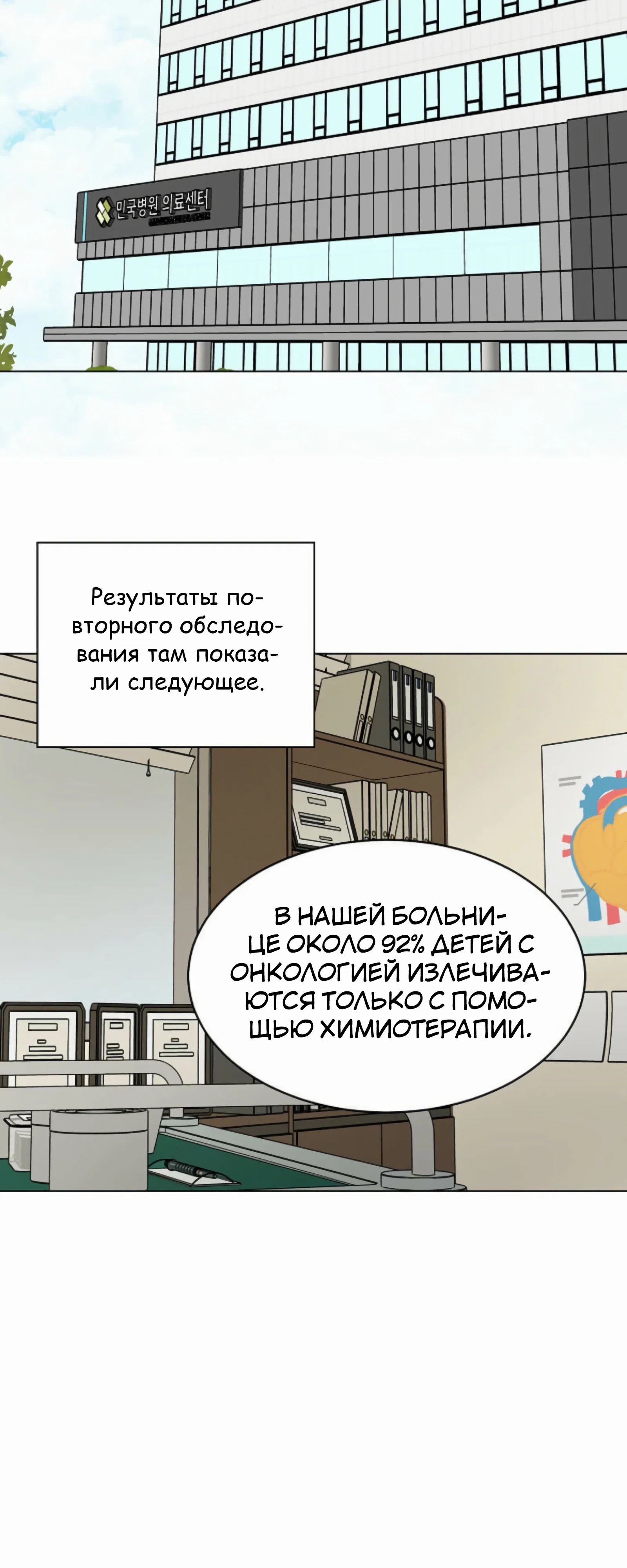 Манга Менеджер максимального уровня на первом году работы - Глава 163 Страница 53