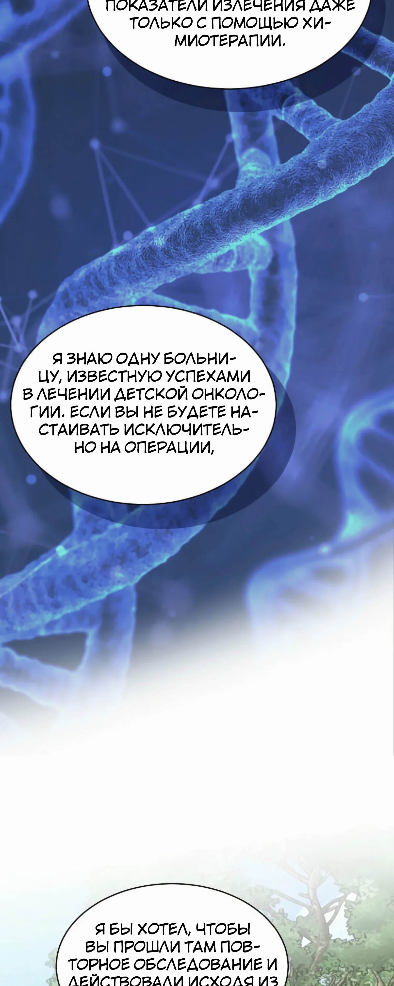 Манга Менеджер максимального уровня на первом году работы - Глава 163 Страница 12