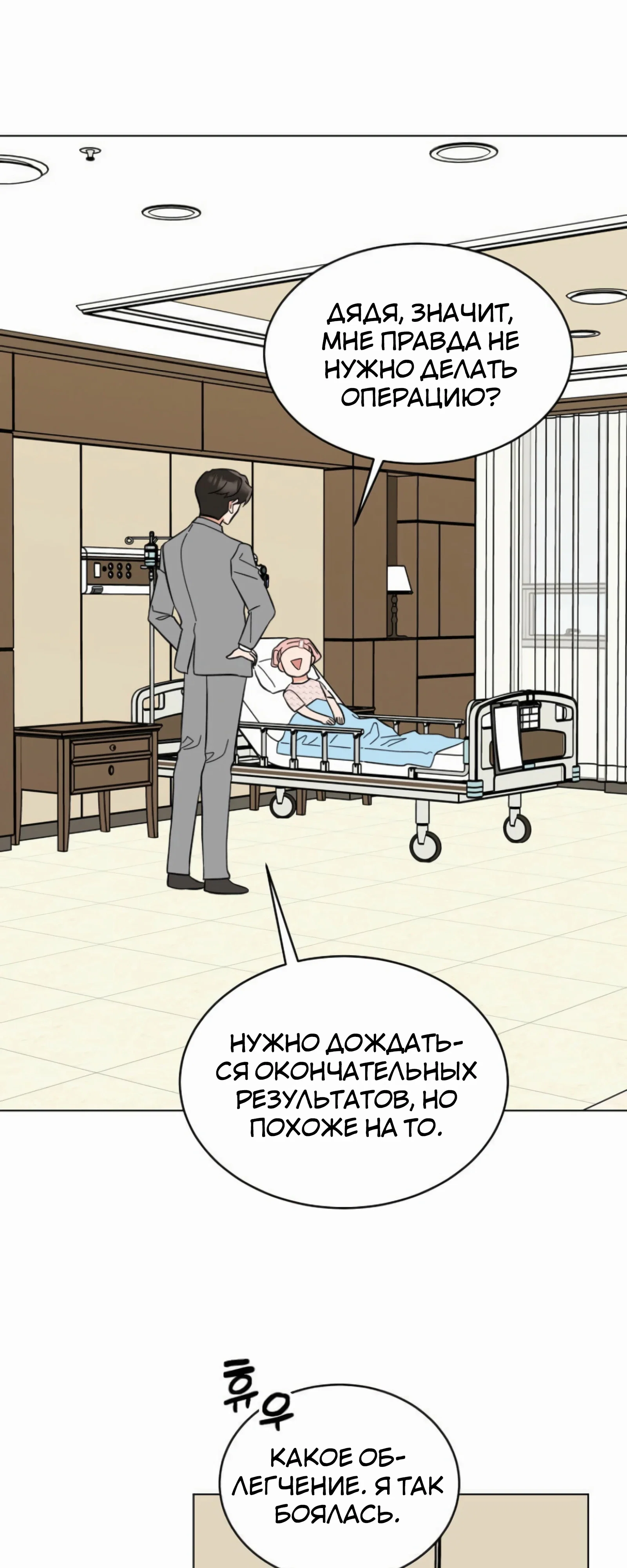 Манга Менеджер максимального уровня на первом году работы - Глава 163 Страница 56